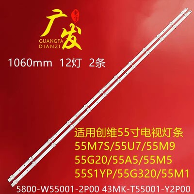 酷开55K60灯条5800-W55001-2P00