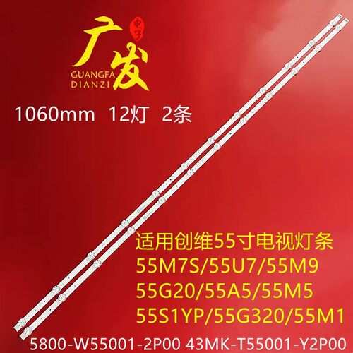 酷开55K60灯条5800-W55001-2P00