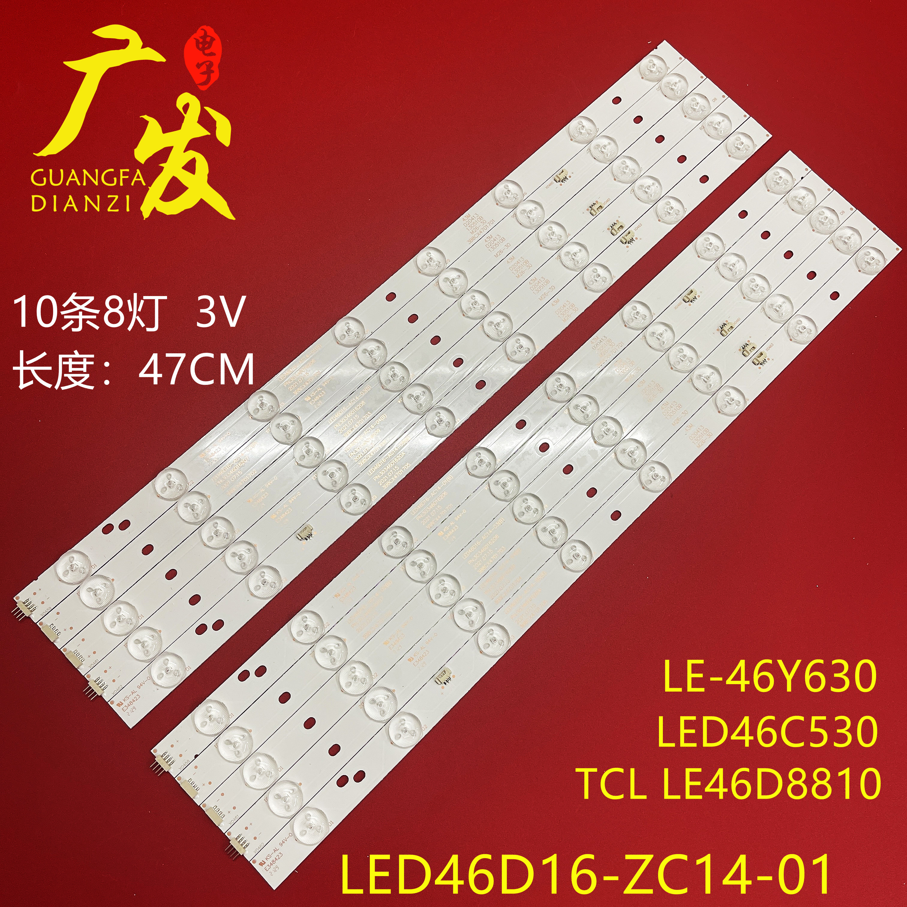 灯条BOE京东方LE-46Y630