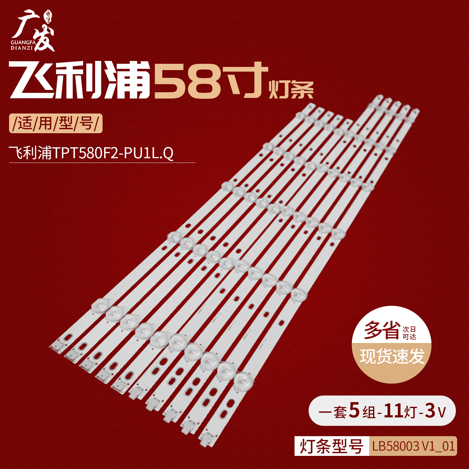 LB58003V0_01LB58003V1_0灯条