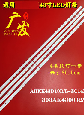适用康佳LED43E60灯条303AK430031/2 AHKK43D10R-ZC14F-03背光LED