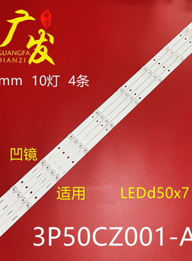 适用康佳led50x7灯条液晶电视led灯条配件3P50CZ001-A1电视灯条