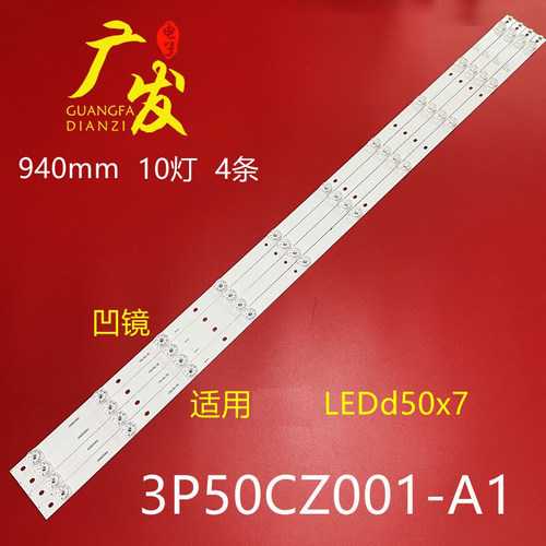 灯条康佳led50x73P50CZ001-A1