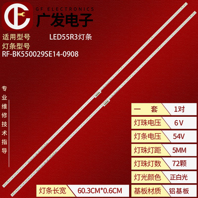 康佳LED55R3灯条RF-BK550029SE14