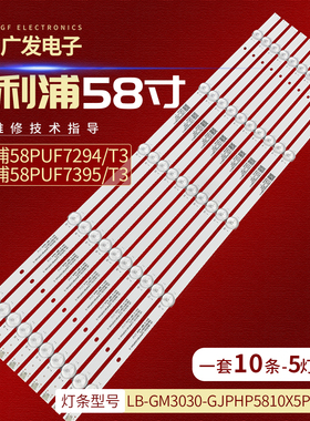 适用飞利浦58PUF7294/T3灯条LB-GM3030-GJPHP5810X5PS49-S背光灯