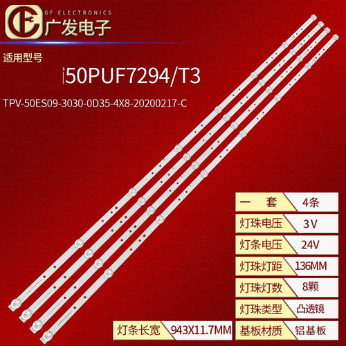 飞利浦50PUF7294/T3灯条电视机