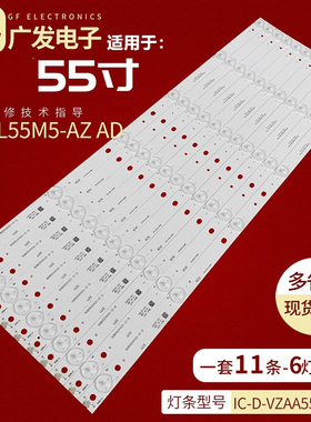 适用小米L55M5-AZ AD灯条IC-D-VZAA55D809 0981010AA102液晶电视