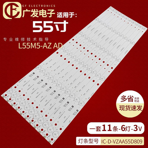 小米L55M5-AZAD灯条背光灯