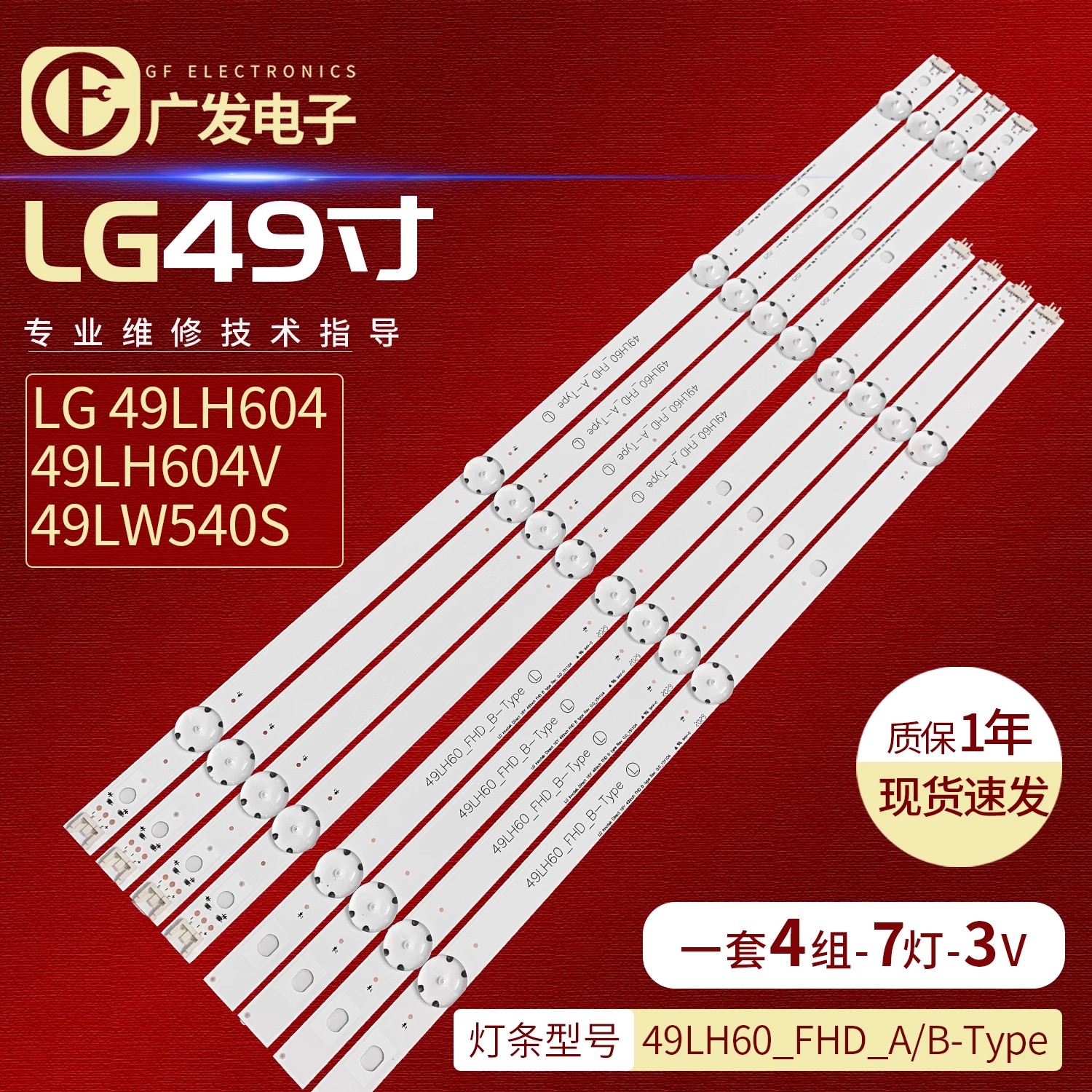 适用LG 49LH602V 49LH609V 49LW760H 49LW341H 49LW340H 49LW340H 电子元器件市场 显示屏/LCD液晶屏/LED屏/TFT屏 原图主图