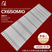 ZC22AG GENERAL LED65UH6500S灯条CX65D07 04灯条303CX650038背光
