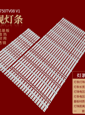 适用索尼75寸KDL-75W855C KDL-75W850C灯条750TV07 V1 750TV08 V1