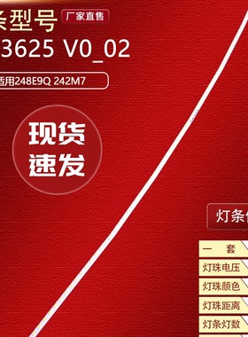 飞利浦248E9Q 242M7 灯条 TPM236WF1 HP04 EA521CL LB23525 80灯