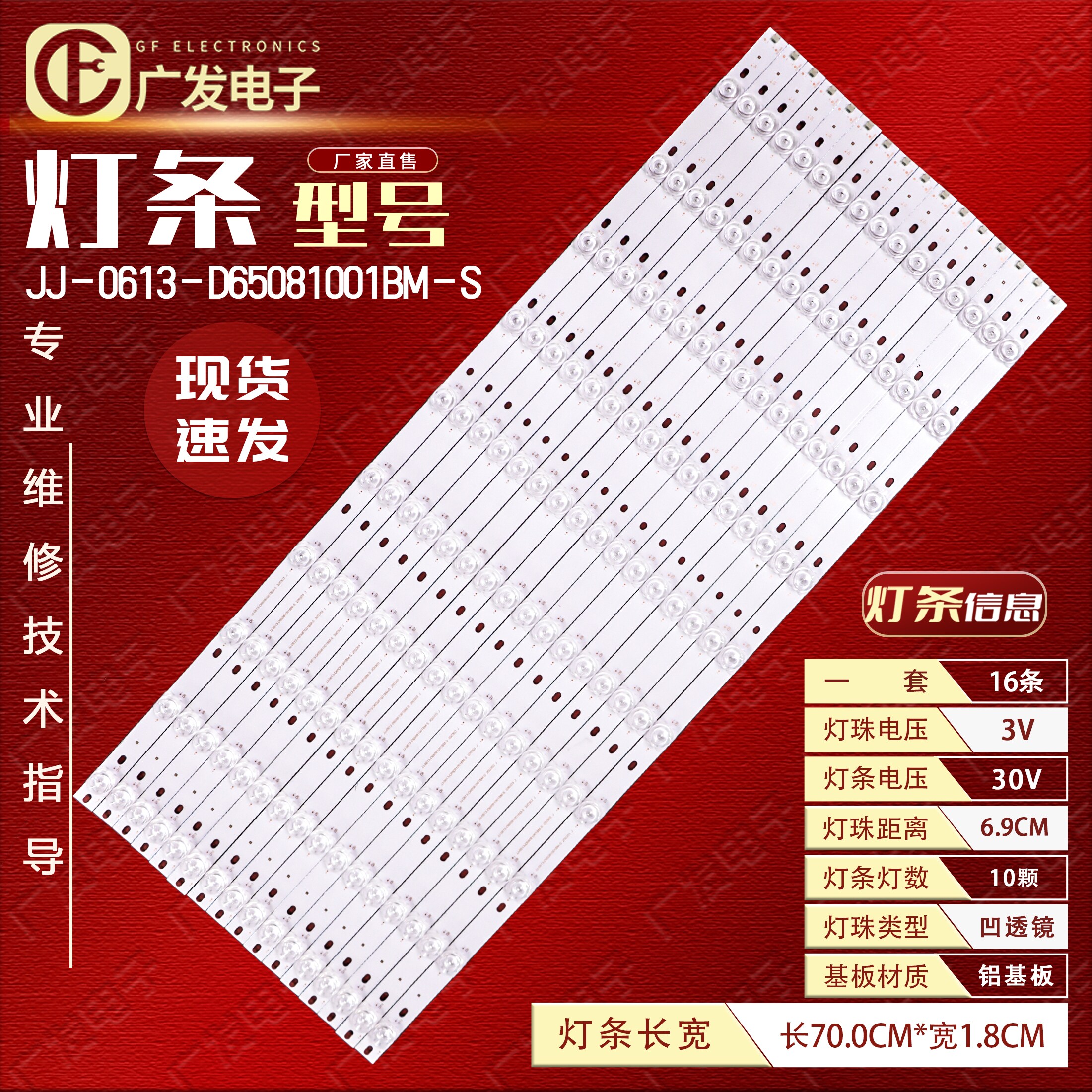 65寸教学机灯条JJ-0613-D65081001BM-S灯条10灯凹16条液晶电视机