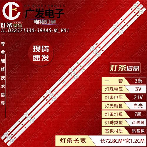 长虹39D3700i欧宝丽39Z80I灯条