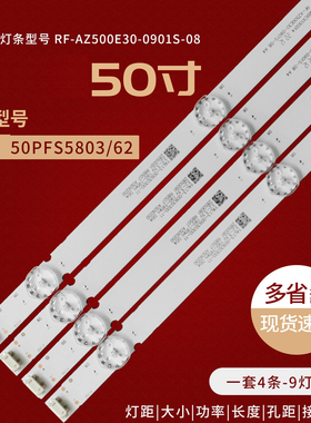 适用飞利浦50PUF6172/T3 50PFS5803/62灯条RF-AZ500E30-0901S-08
