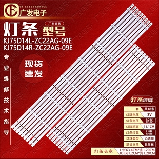 ZMG灯条KJ75D14L ZC62AG ZC22AG KJ75D14L 01背光 09E EHT75H16UA