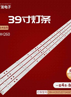 适用乐华39H260灯条CRH-K393535T040859M-REV1.2GS 4X8电视背光灯