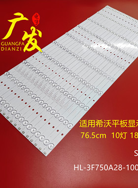 适用希沃M75ED S75EA平板显示设备灯条HL-3F750A28-1001S-01 A0