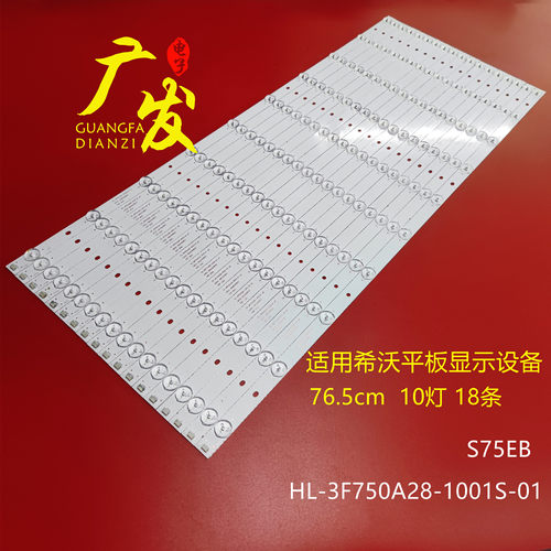 S75EB希沃平板显示设备