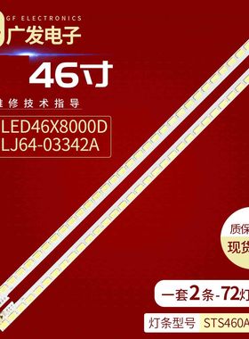 适用TCL L46V7300A-3D灯条STS460A67-72LED-RTYPE-REV.2-110517