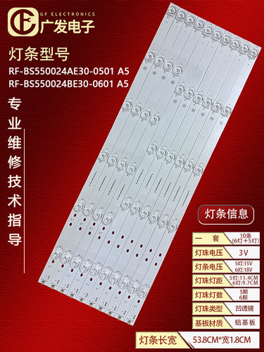 适用海尔K55E30电视灯条