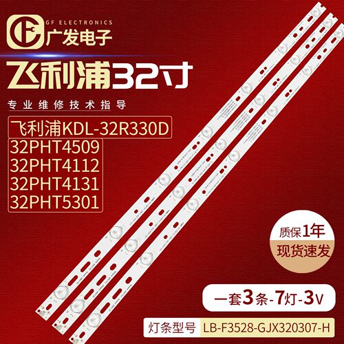 32LJ500V-ZB32LH500D灯条