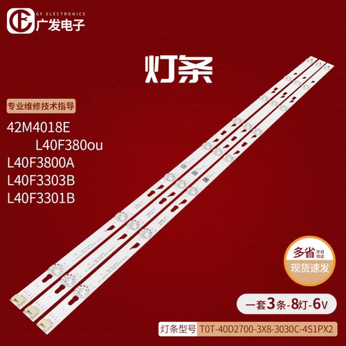 适用TCL美乐42M4080A灯条