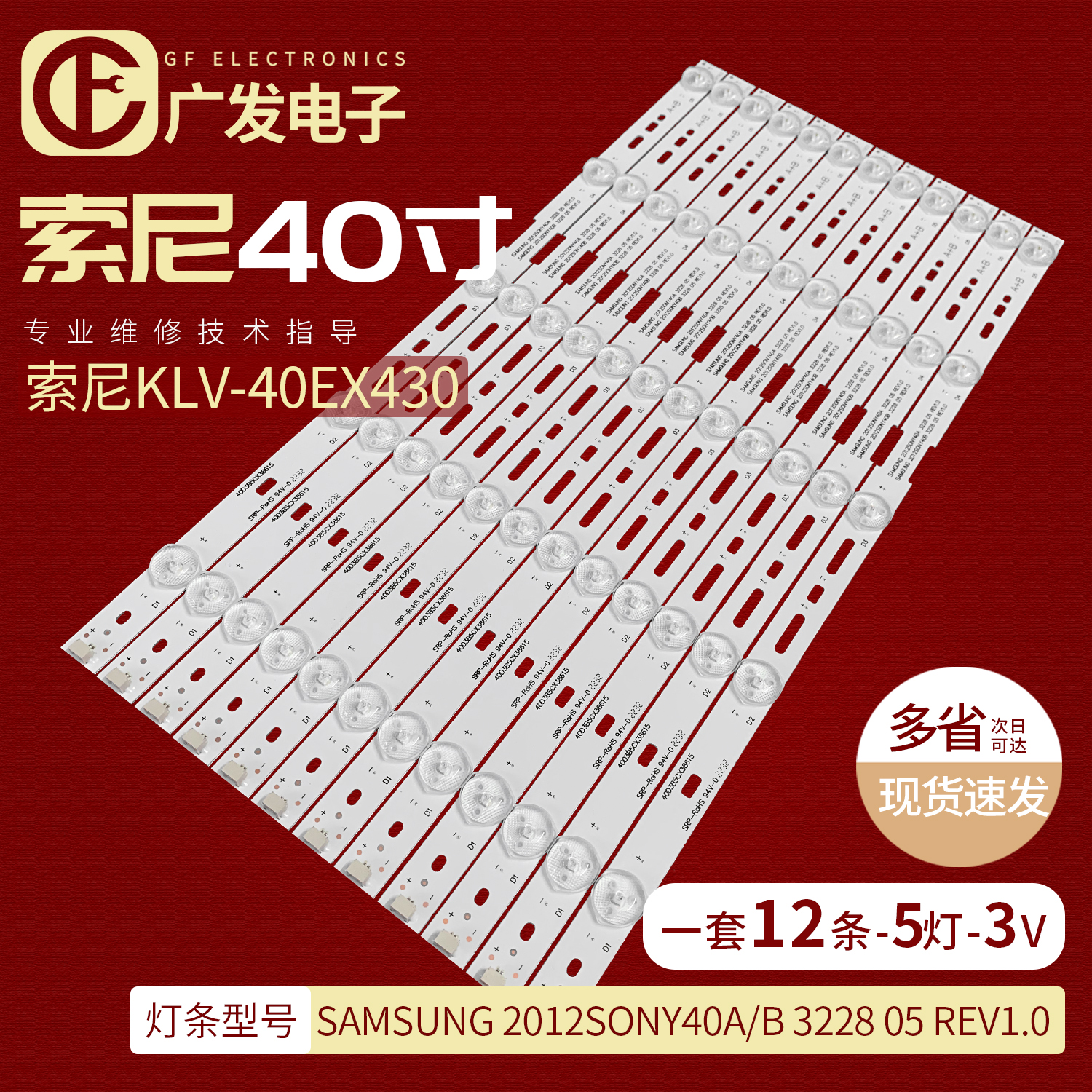 索尼KLV-40EX430灯条SAMSUNG 2012SONY40A/B 3228 05电视机LED灯 电子元器件市场 显示屏/LCD液晶屏/LED屏/TFT屏 原图主图