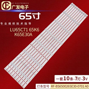 适用海尔LU65C71 BS650026SE30 0701 65K6卡萨帝K65E30A灯条RF