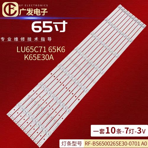 海尔LU65C7165K6灯条