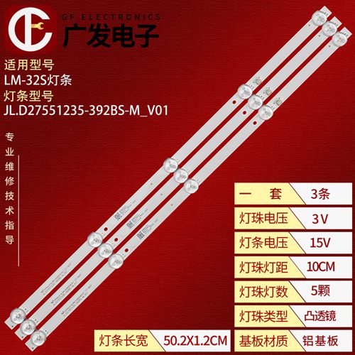 LM-32S灯条JL.D27551235-392BS-M-V02 JL.D27551235-017AS-M背光