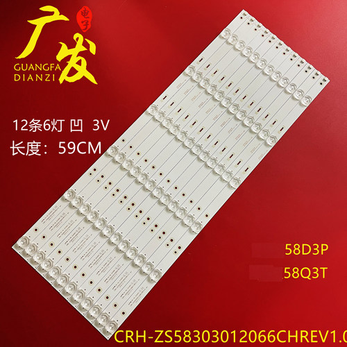长虹58D3P58Q3T灯条背光灯