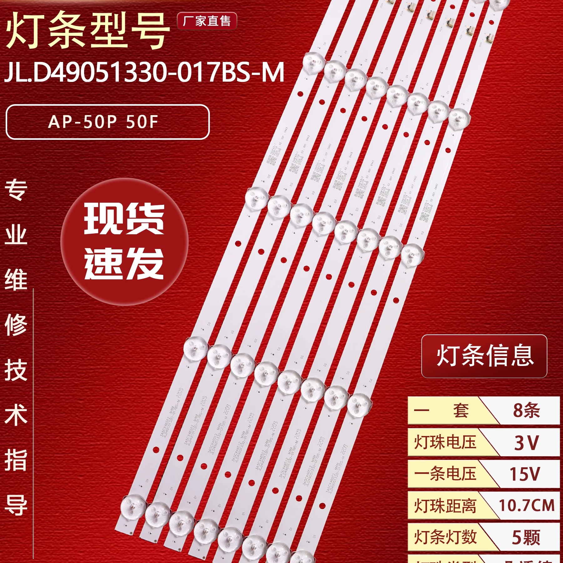 适用夏新AP-50P50F灯条