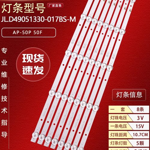 适用夏新AP-50P50F灯条