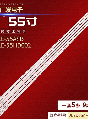 扬子LE-55HD002灯条9灯5条背光灯DLED55AHXL 5X9 0007液晶电视机