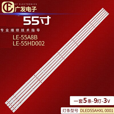 灯条DLED55AHXL5X90007