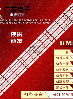 适用三星HG46AA570LR 46EH5000R背光灯条SAMSUNG 2012SVS46 3228