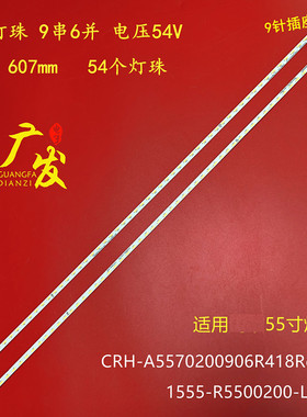 适用创维55E710S灯条CRH-A5570201206L/R554REV1.0 1 1555-R5500