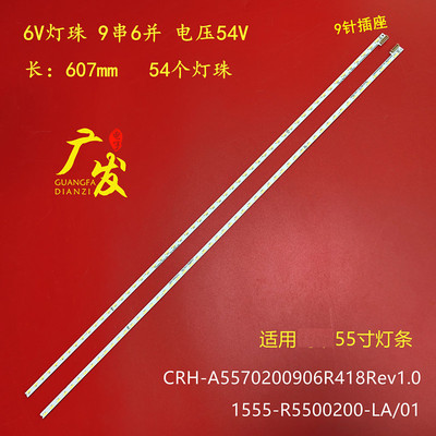 电视机创维55E710S灯条