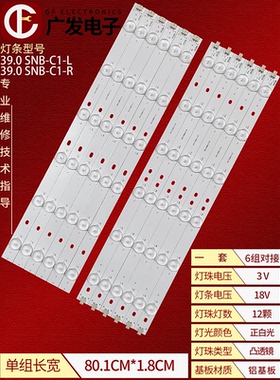 适用长虹LED39B2100C灯条39.0 SNB-C1-L SNB-C1-R背光灯12灯6条