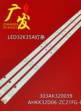 适用康佳LED32K35A灯条AHKK32D06-ZC21FG-03背光DLED32KJAH3X6 00