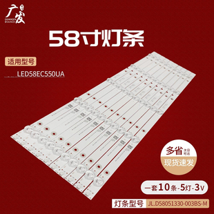 适用海信LED58EC550UA电视背光灯条JL.D58051330 M液晶电视 003BS