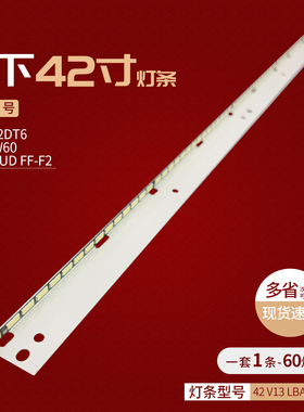 松下TX-LR42FT60 TH-L42ET60H灯条6916L1265A 42 V13 LBA REV0.8