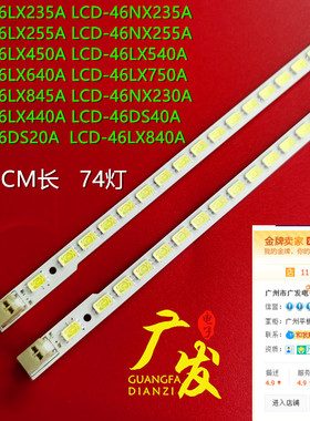 夏普LCD-46LX755A 540A 46DS40A 46DS30A 46DS20A NX230A灯条背光