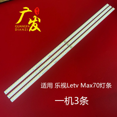 夏普70寸液晶背光灯条