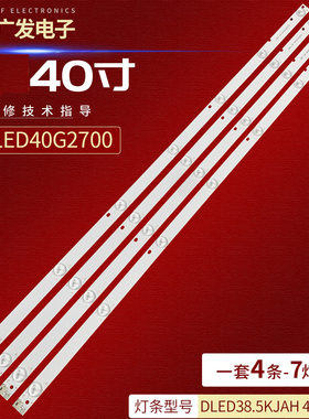适用康佳LED40G2700灯条DLED38.5KJAH 4X7 0003液晶电视7灯珠LED