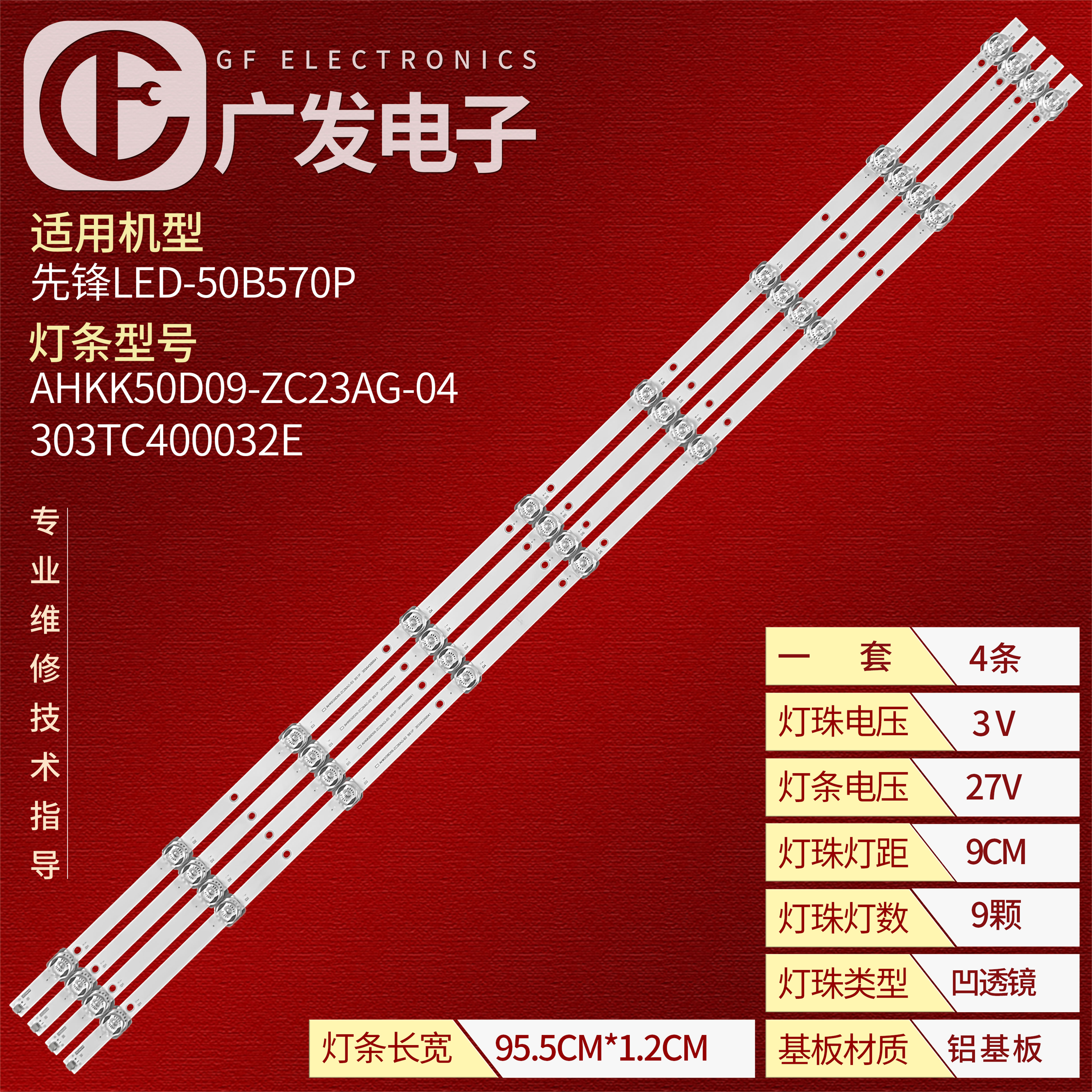 PPTV50DX5先锋LED-50B570P灯条
