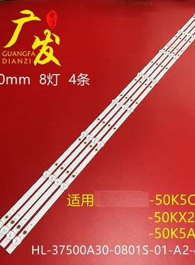 适用创维酷开50K5C 50KX2 50K5A灯条HL-37500A30-0801S-01-A2-4X8