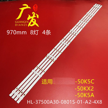 适用创维酷开50K5C 50KX2 50K5A灯条HL-37500A30-0801S-01-A2-4X8