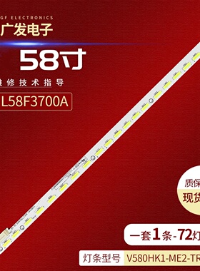 适用TCL L58F3700A灯条V580HK1-ME2-TREM05屏V580HJ1-ME2背光灯